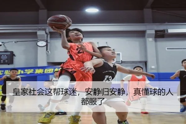 huang-jia-she-hui-zhe-bang-qiu-mi-an-jing-gui-an-jing-zhen-dong-qiu-de-ren-dou-fu-le-1-585.jpg - leyu